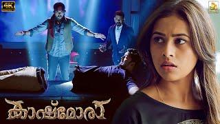 Karthi and Sri Divya Superhit Horror Movie Comedy Scene - Kaashmora | Malayalam Horror | J4Studios