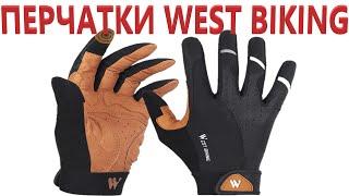 West Biking Велосипедные перчатки с Aliexpress