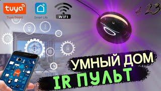 #23 MIND-BLOWING WiFi Smart IR Controller Secrets Revealed