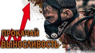 Как развить выносливость. РАБОЧАЯ СХЕМА.