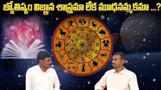 Astrology is science or superstition...?