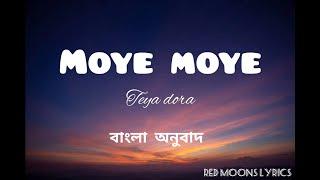 Teya Dora Džanum lyrics |Moye Moye song Bangla lyrics||Moje More song bangla lyrics