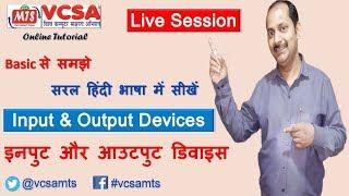 Computer Input and Output Devices