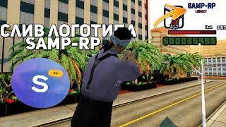 СЛИВ ЛОГО ДЛЯ SAMP RP LEGACY GTA SAMP