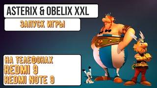 Запуск Asterix and Obelix XXL на Телефонах REDMI 9 и REDMI NOTE 9