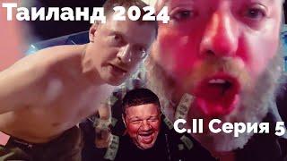 VJLink и КО | Таиланд 2024 | Сезон II Серия 5 (Волшебство)