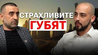 Страх ли те е да Печелиш от Имоти!? Истини за Пазара - Христо Дамянов