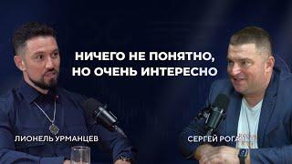 Подкаст "Твой путь героя" - "Ничего не понятно, но очень интересно"