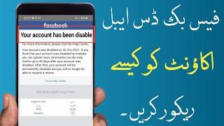 How to Recover  Disabled Facebook Account|Your account has been disabled problem solution2022|Pashto