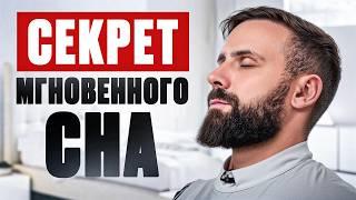 ВОТ, что мешало заснуть! Как быстро уснуть за 3 минуты