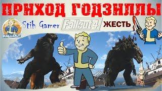 Fallout 4: Годзилла VS Либерти Прайм