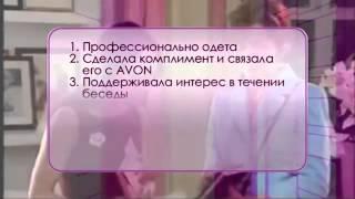 Координатор AVON, с чего начать?