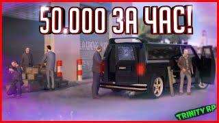 ТЕПЕРЬ ЭТО САМАЯ ПРИБЫЛЬНАЯ РАБОТА! 50.000 В ЧАС! | (GTA SA) Trinity Rp