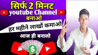 Youtube Channel Kaise Banaye ! youtube channel kaise banaen ! how to create a youtube channel