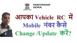 How to update mobile number in vehicle RC