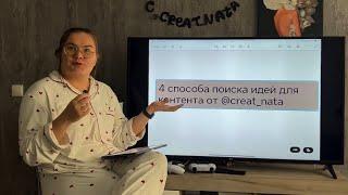 Нет идей для контента? Посмотри это видео!