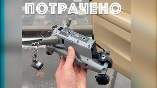 РАЗБИЛ ДРОН DJI ВИДЕО СТОЛКНОВЕНИЯ И ЧТО ОСТАЛОСЬ ОТ КВАДРОКОПТЕРА