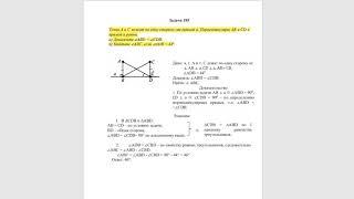 Задача №105. Геометрия 7 класс.