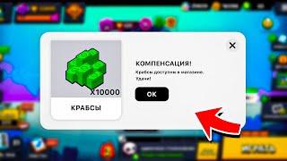  РАЗРАБЫ УДИВЛЯЮТ!! КАКУЮ КОМПЕНСАЦИЮ ПОЛУЧАТ ИГРОКИ ПРИ ВХОДЕ в BRAWL STARS! БЕСПЛАТНЫЕ КРАБСЫ!?