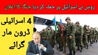 All About Russia Big Action In Israel || Think Media News