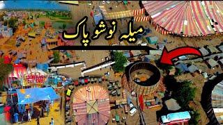 Darbar Nosho Pak | Shair Ali Vlogs