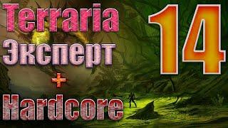 Прохождение Terraria 1.3 #14 / Плантера, Голем