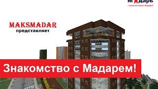 Город в Minecraft | [Мадарбург] | Знакомство с Мадарем!