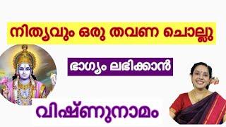 Powerful names of Lord Mahavishnu / For luck and prosperity