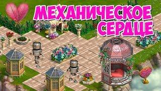 Клондайк / Локация Механическое сердце / Полная расчистка и подарки / Klondike game