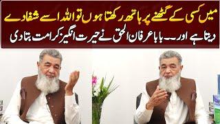 Baba Irfan ul Haq Told An Amazing Incident | GNN Entertainment