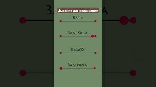 Сделайте 10-12 кругов квадратного дыхания. Занятия по йоге на канале #йога