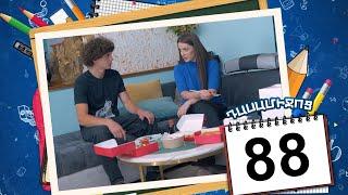 դասամիջոց սերիա 88 | Class Break Episode 88 (Armflix Original)