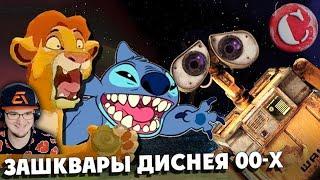 Дешевые зашквары ДИСНЕЯ ► Чак Ревью Обзор [Мульто-Мыло] ( Chuck Review Disney 00-x ) | Реакция