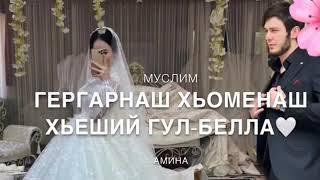 Свадьба Фидато Муслим и Амина