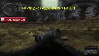 S.T.A.L.K.E.R. народный гибрид- найти диск Адренолину на АТП