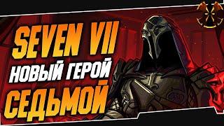 СЕДЬМОЙ - НОВЫЙ ГЕРОЙ - ОБЗОР - Paladins SEVEN VII