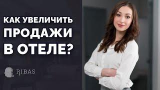 Как увеличить продажи в отеле? Топ-5 инструментов для улучшения работы отдела бронирования