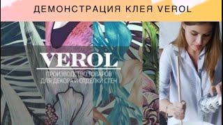 Наглядная демонстрация клея VEROL.