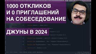 1000 откликов и 0 собеседований, как не войти в айти в 2024. Кодревью