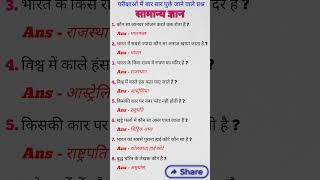 Top 20 GK Question  || GK Question ll GK Question and Answer #gk #gkfacts #bkgkstudy #gkinhindi 