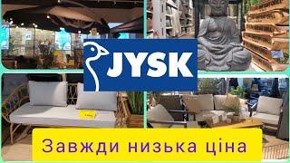 JYSK. Меблі, посуд, декор,текстиль. Розпродаж. Завжди низька ціна. #акція #jysk