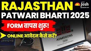Rajasthan Patwari भर्ती 2025 | बंपर वैकेंसी | Patwari Form Reopen 2025 | Patwar Exam 2025
