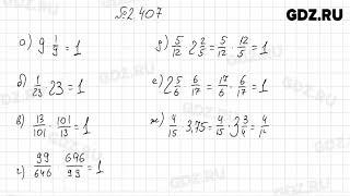 §2 № 401-500 - Математика 6 класс Виленкин