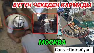 (Элдик видео)Сак болунуздар кыргыз мигрант туугандар