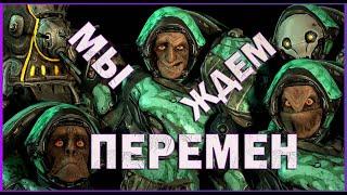 WARFRAME ПОСЛЕВКУСИЕ ПИСЬМО ОТПРАВЛЕНО | МЫ ЖДЕМ ПЕРЕМЕН ВАРФРЕЙМ