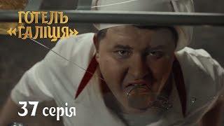 Отель Галиция - сезон 2 серия 37 - комедийный сериал HD