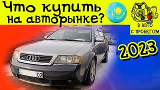 Авторынок Барыс Автомобили с пробегом Казахстан 2023