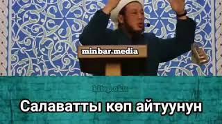 Салаватты коп айтуунун сыры