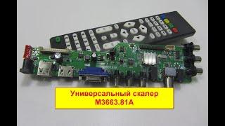 Универсальный скалер M3663.81A Обзор скалера с DVB-T2 DVB-C