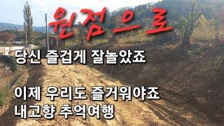 지붕위 촬영 투명인간 보다 바보로 살아요 이제 이것은 나의 삶의 일부다 즐기자 즐겁게 시골땅 불법현장 공개 원상복구